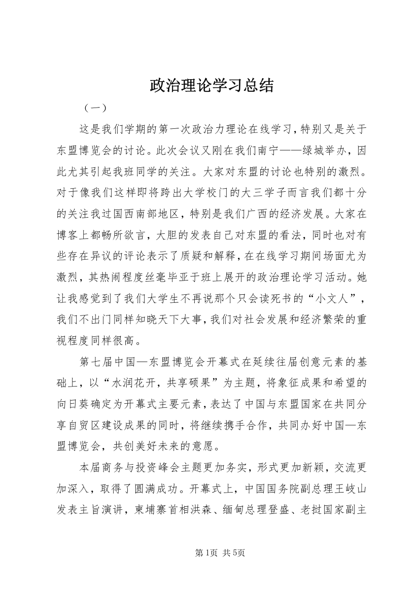 政治理论学习总结