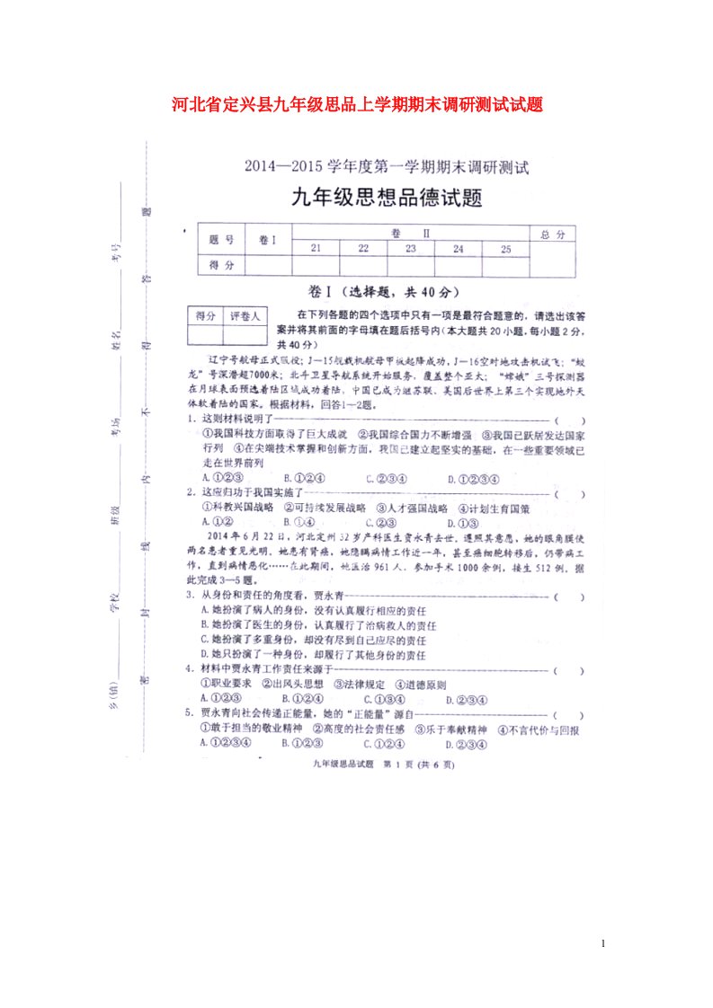 河北省定兴县九级思品上学期期末调研测试试题（扫描版）