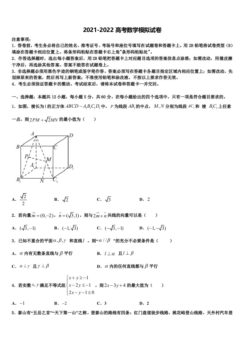 甘肃省卓尼县柳林中学2022年高三3月份模拟考试数学试题含解析