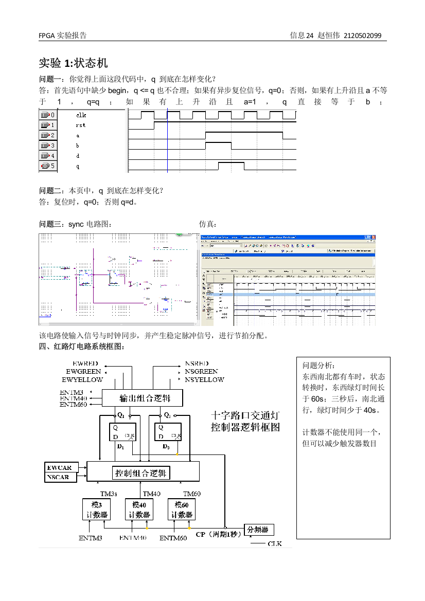 (完整word版)FPGA专题实验实验报告-西安交通大学