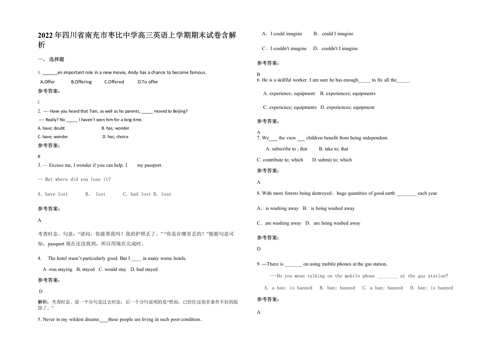 2022年四川省南充市枣比中学高三英语上学期期末试卷含解析