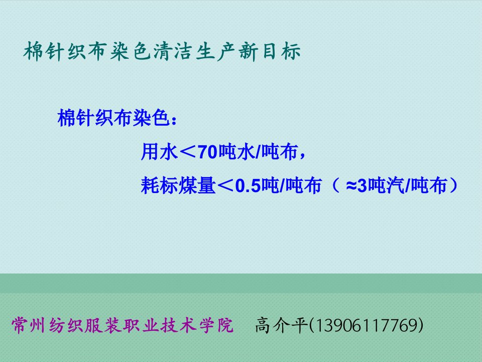 推荐-棉针织布染色清洁生产新目标