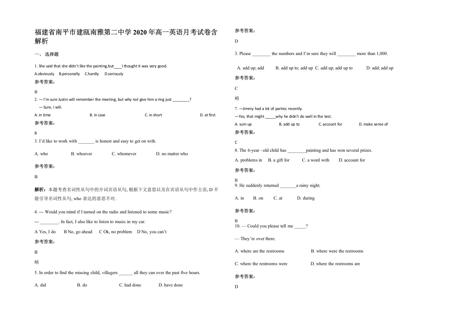 福建省南平市建瓯南雅第二中学2020年高一英语月考试卷含解析