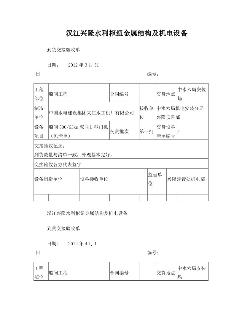 设备到货四方交接单