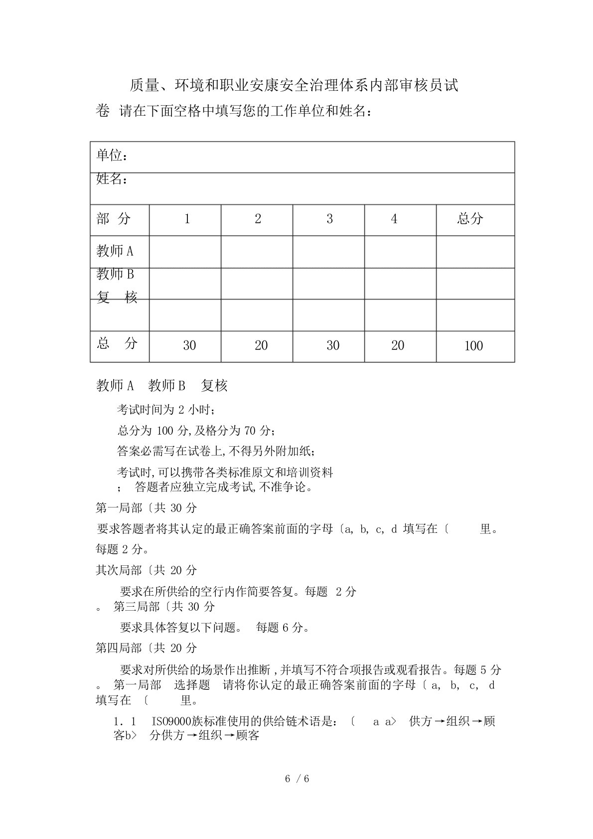 QES三体系内审员试题