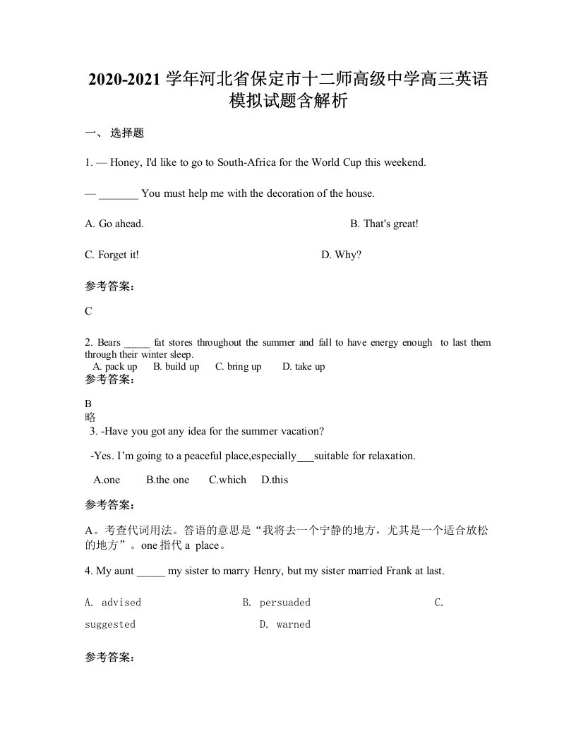 2020-2021学年河北省保定市十二师高级中学高三英语模拟试题含解析