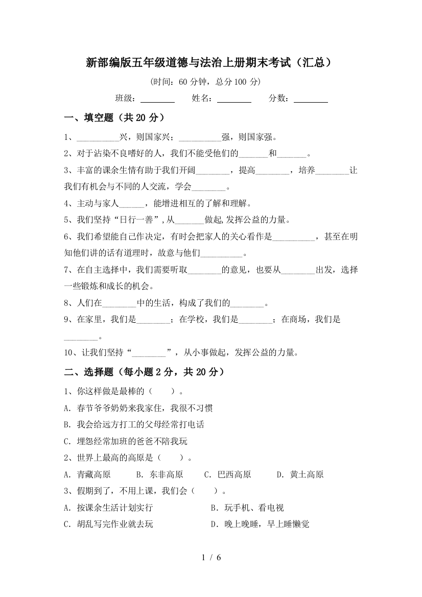 新部编版五年级道德与法治上册期末考试(汇总)