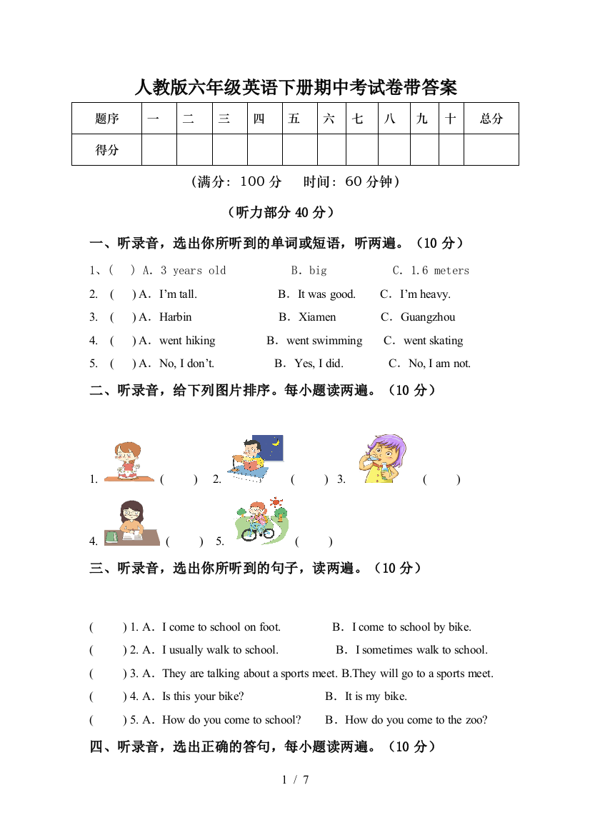 人教版六年级英语下册期中考试卷带答案