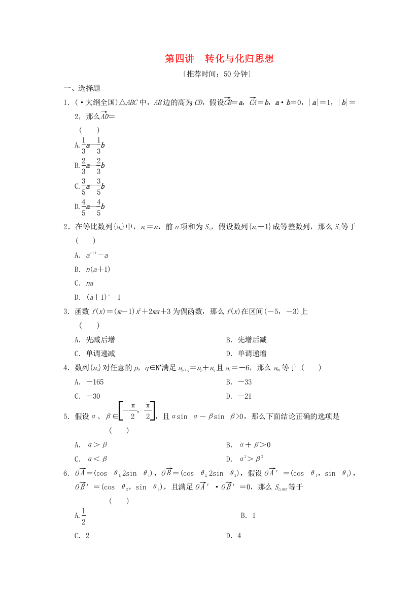 （整理版）第四讲　转化与化归思想