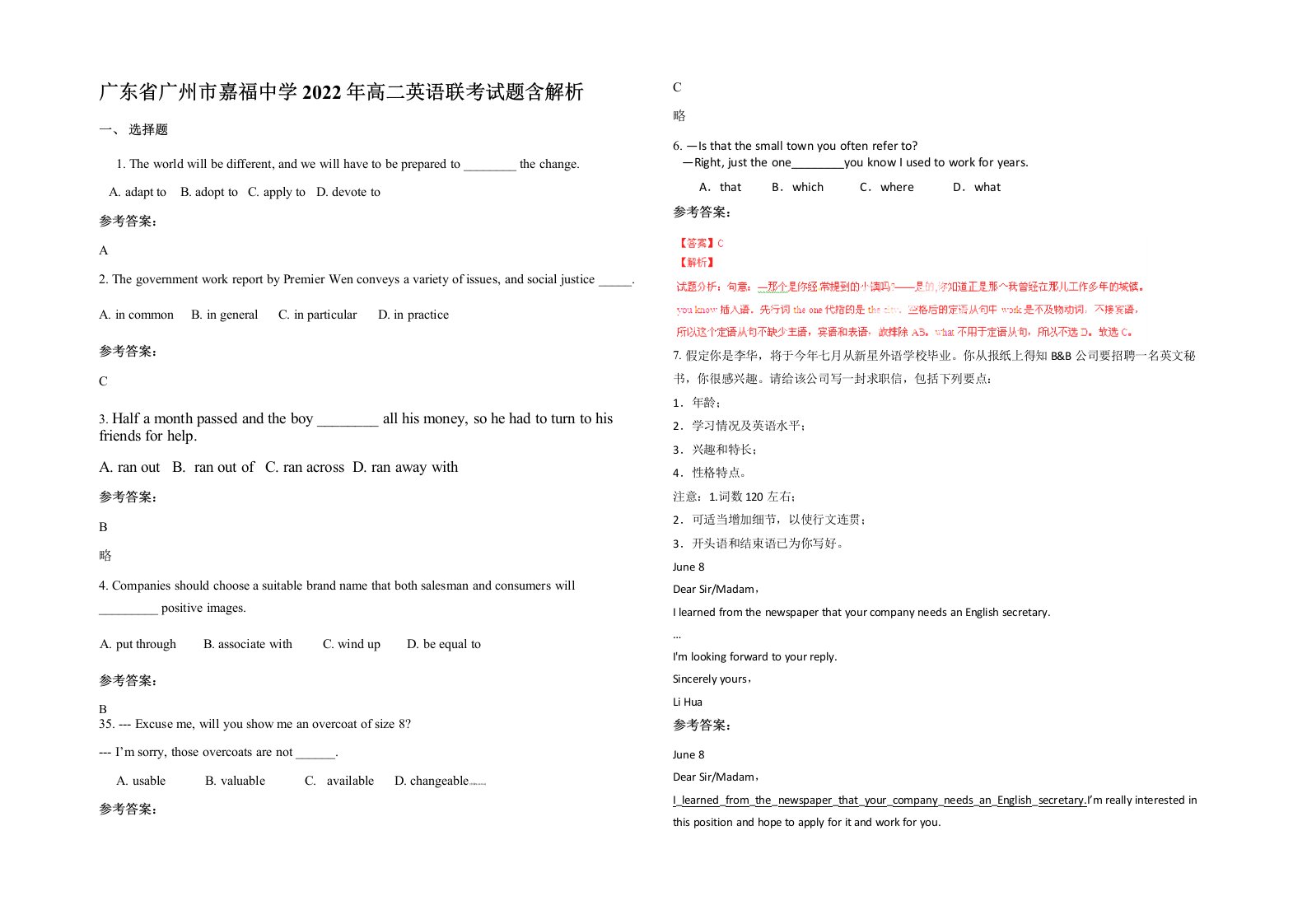 广东省广州市嘉福中学2022年高二英语联考试题含解析