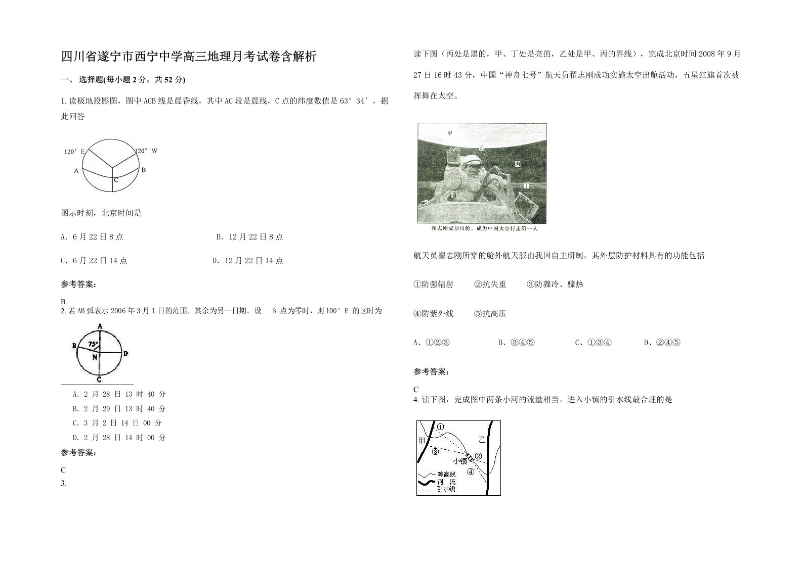 四川省遂宁市西宁中学高三地理月考试卷含解析