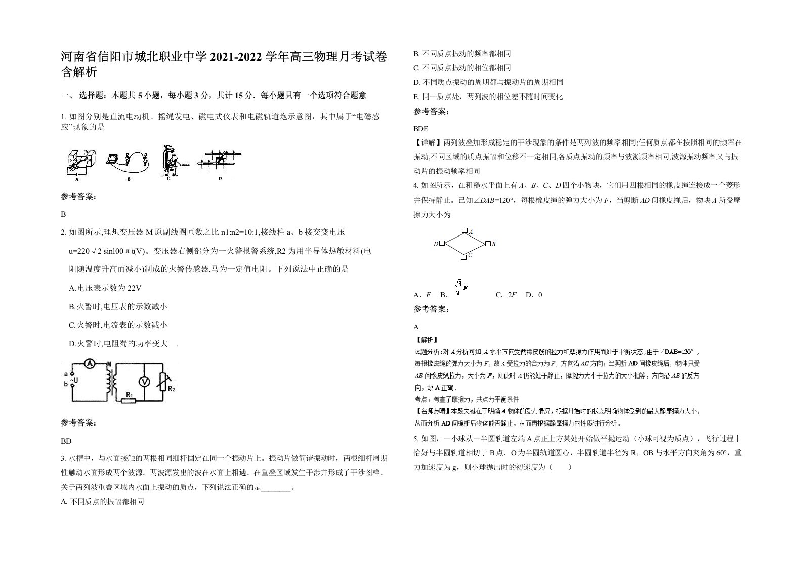 河南省信阳市城北职业中学2021-2022学年高三物理月考试卷含解析