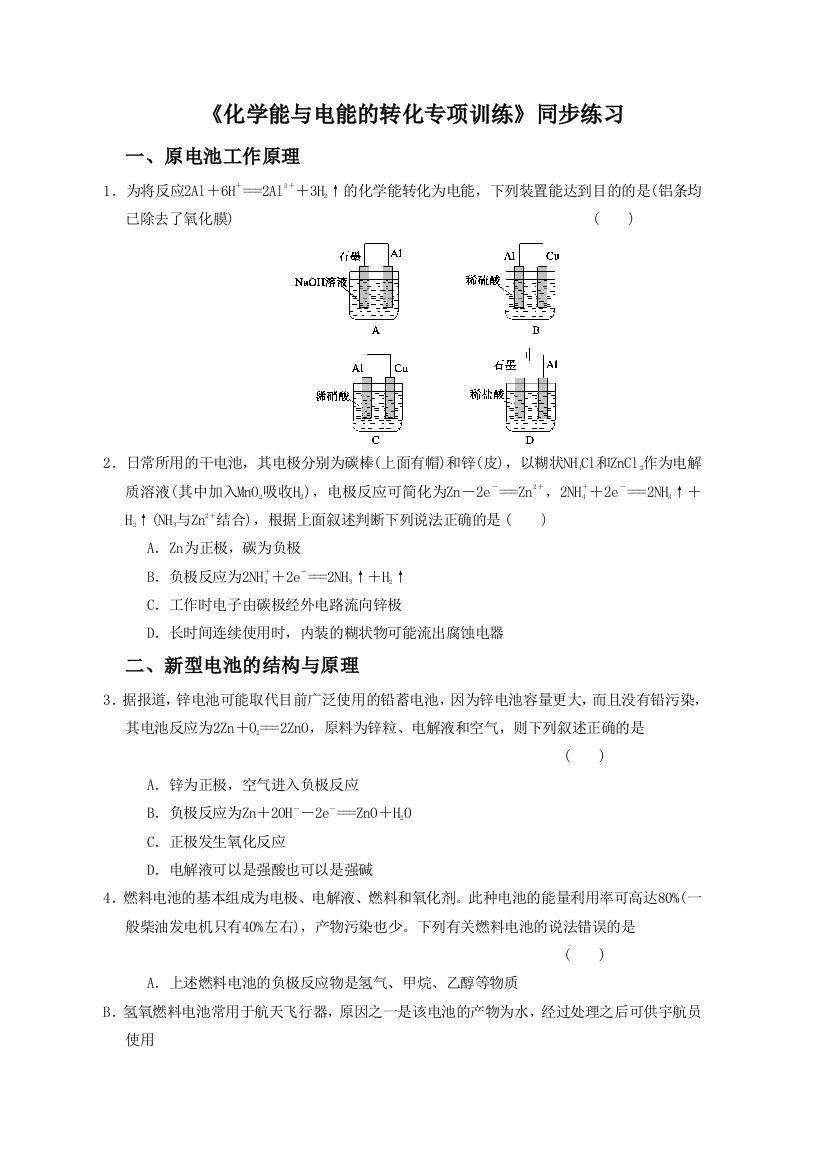 《化学能与电能的转化》习题6