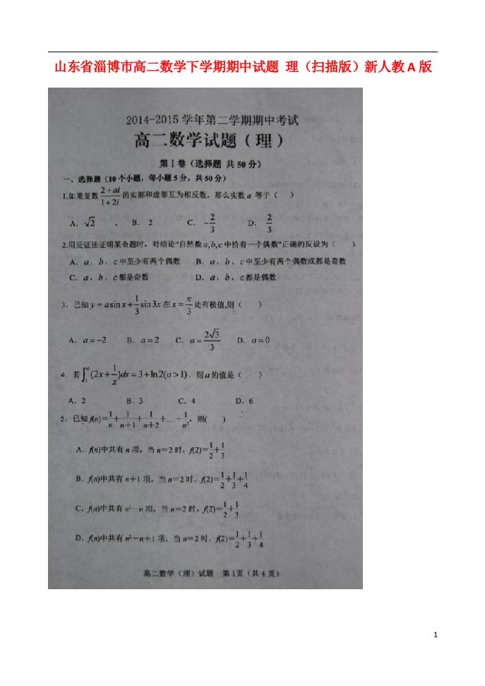 山东省淄博市高二数学下学期期中试题