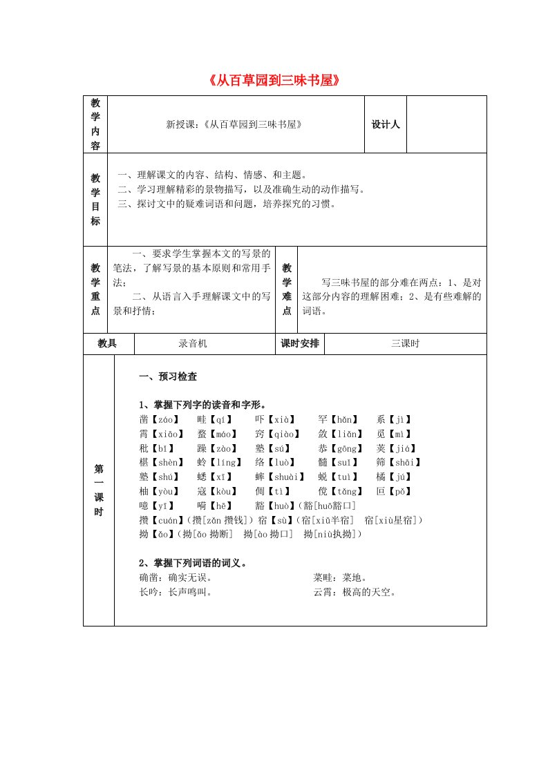 七年级语文上册