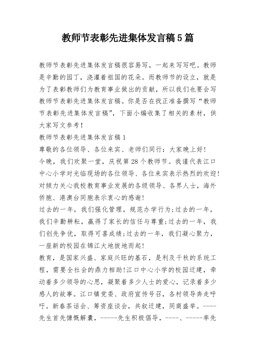 教师节表彰先进集体发言稿5篇_1