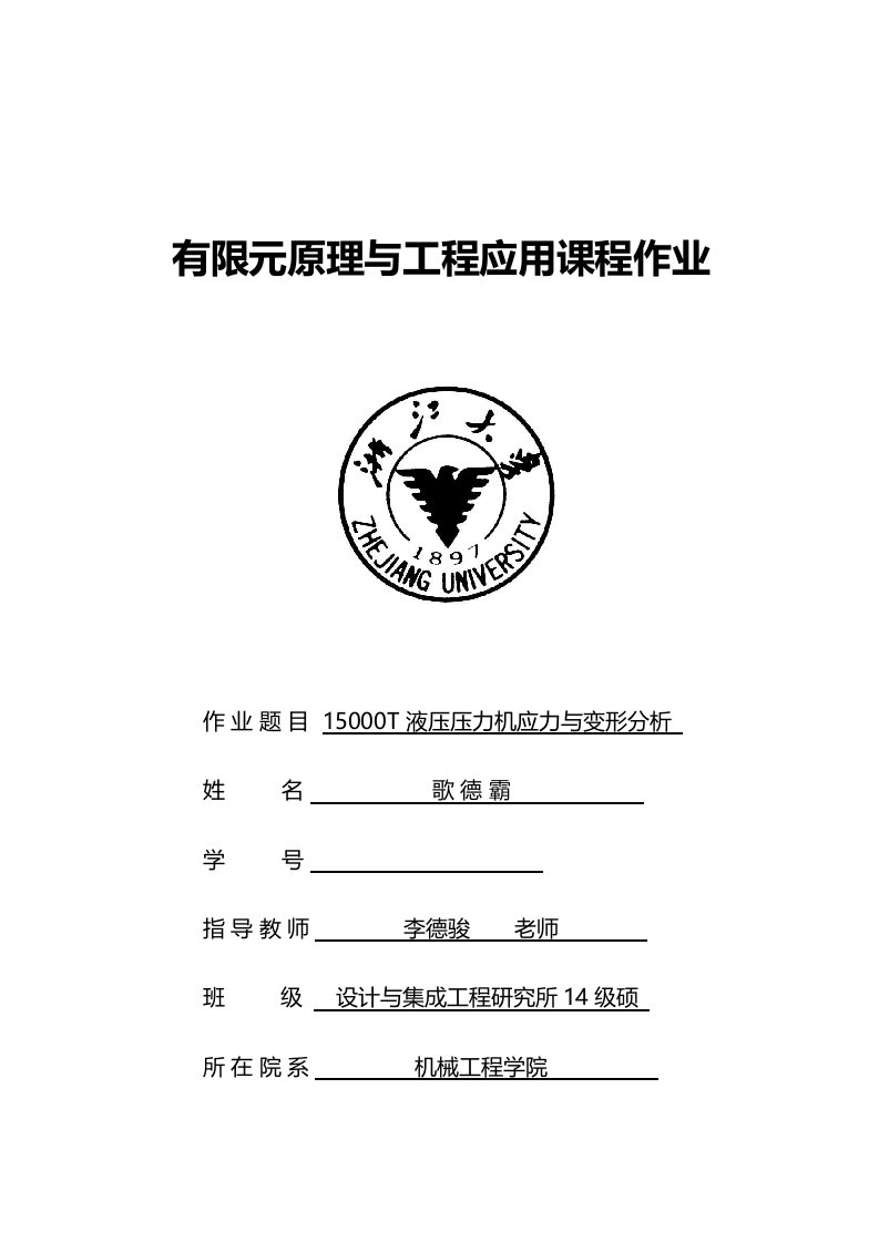 ansys受力分析步骤作业