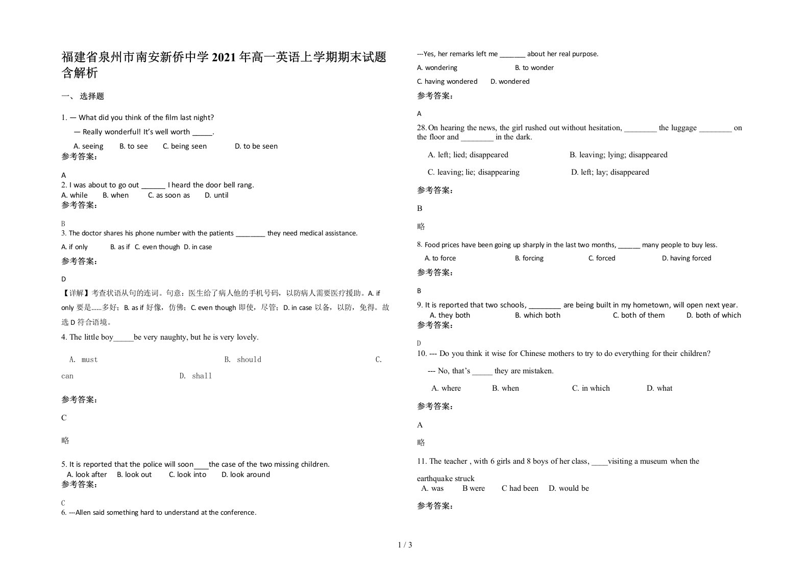 福建省泉州市南安新侨中学2021年高一英语上学期期末试题含解析