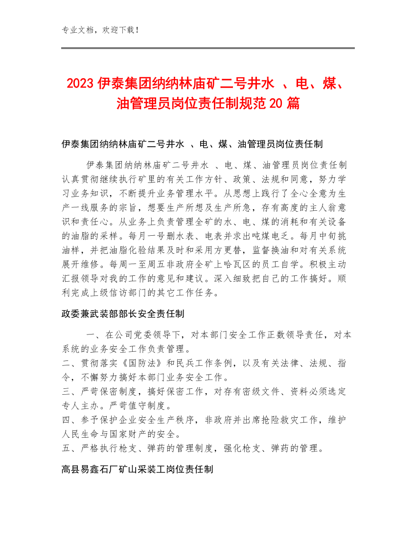 2023伊泰集团纳纳林庙矿二号井水