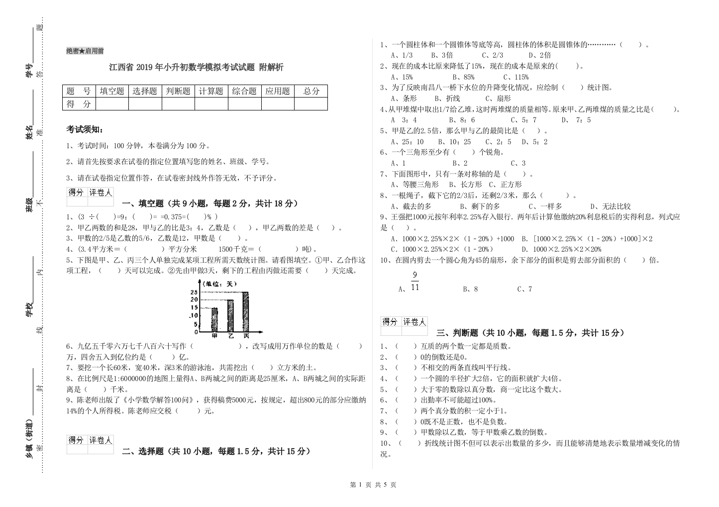 江西省2019年小升初数学模拟考试试题-附解析