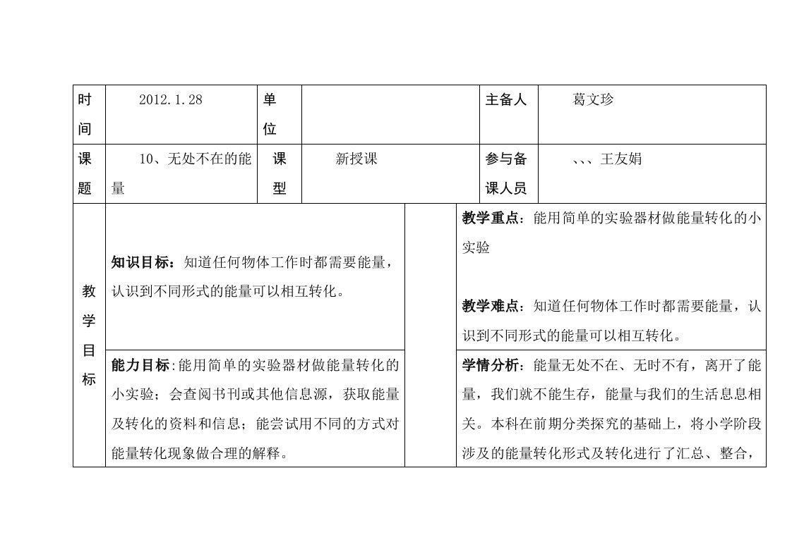 六年级下科学教案第二单元