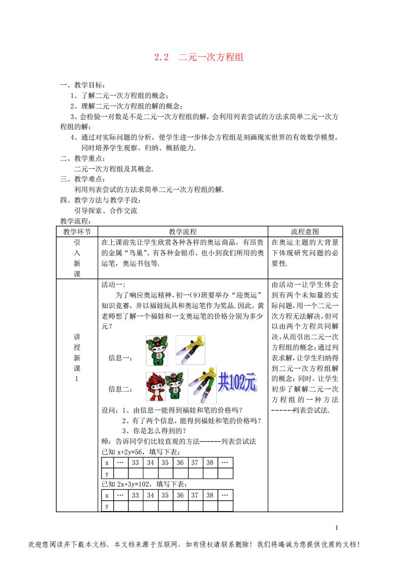 七年级数学下册第2章二元一次方程组2-2〓元一次方程组教案浙教版