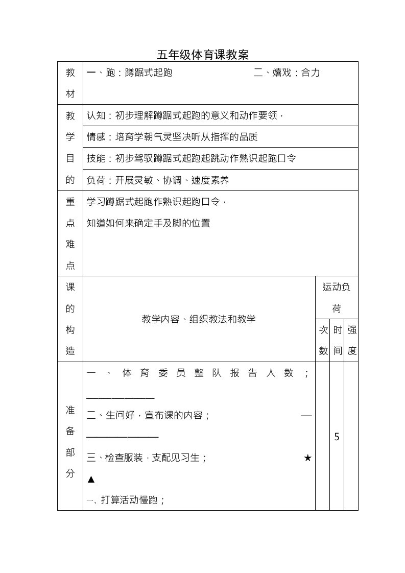 小学五年级体育课教案全集2