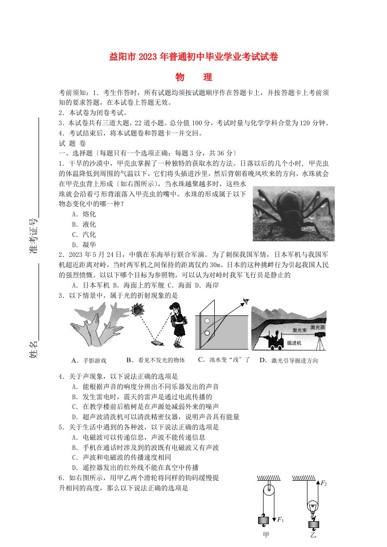 湖南省益阳市2024年中考物理真题试题(含答案)