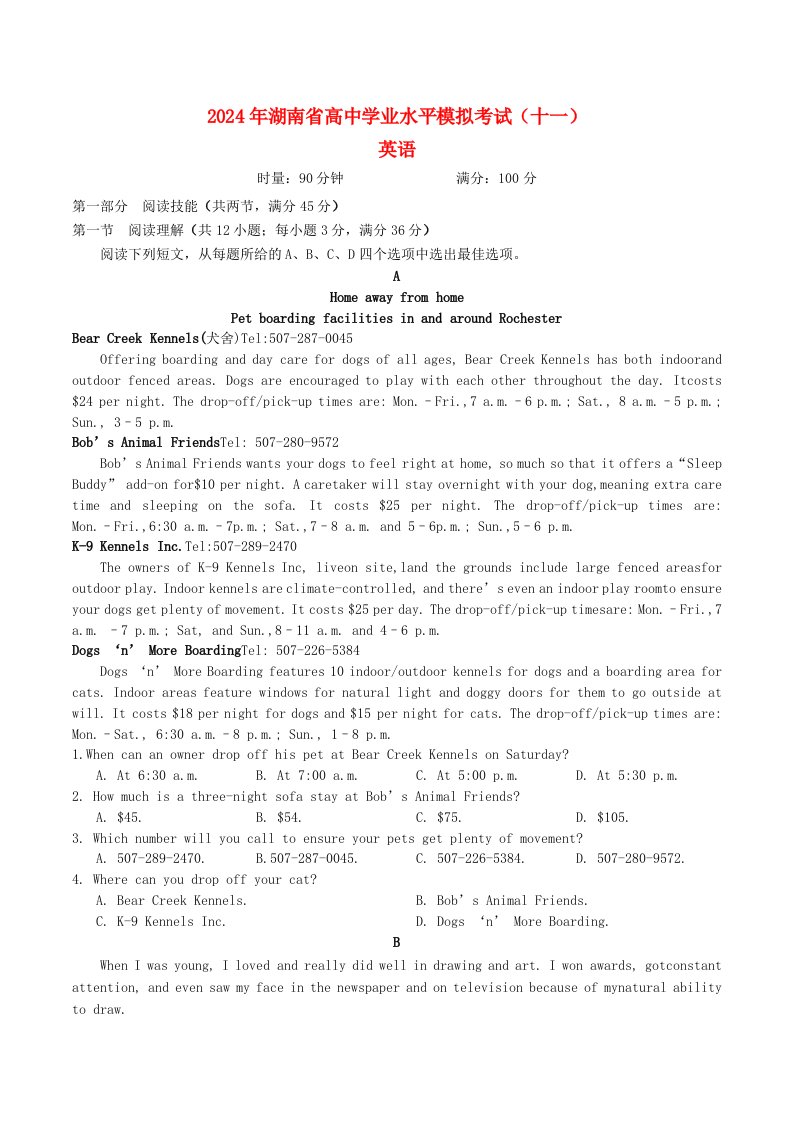 湖南省2024年普通高中学业水平合格性模拟考试高考英语仿真卷十一