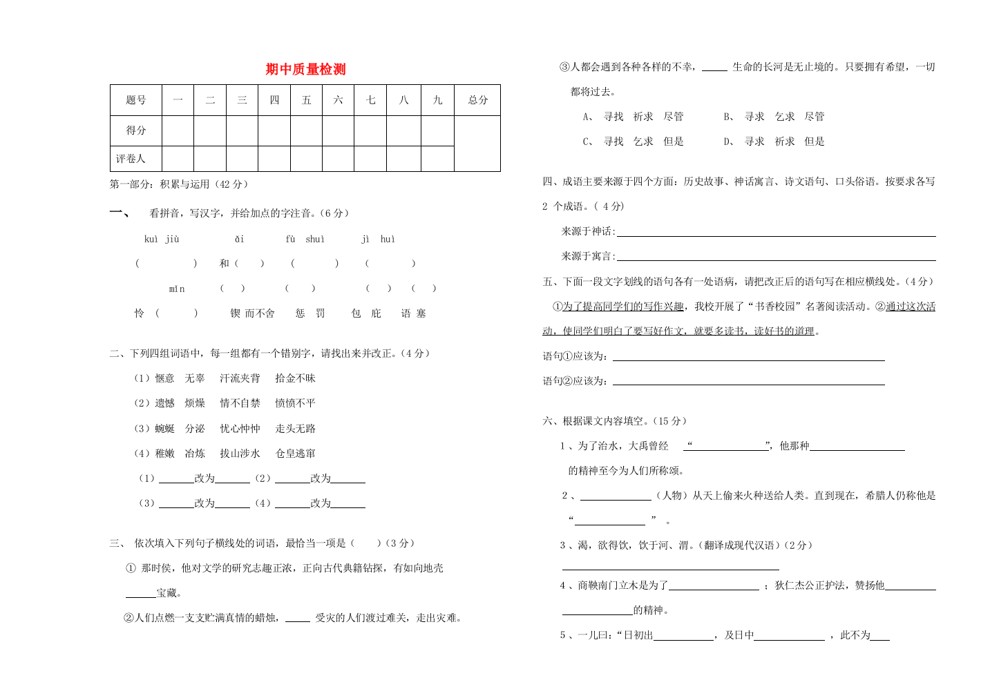 六年级语文下学期期中测试题3（无答案）