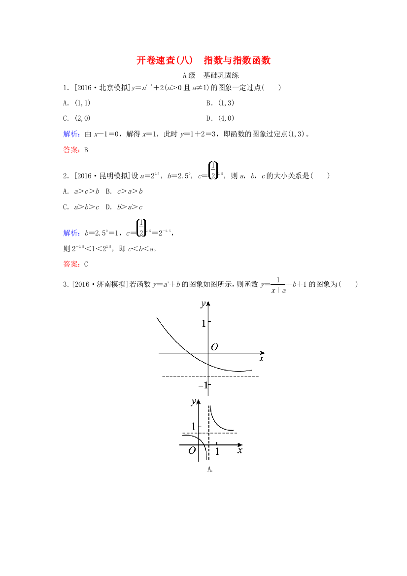 高三数学一轮总复习