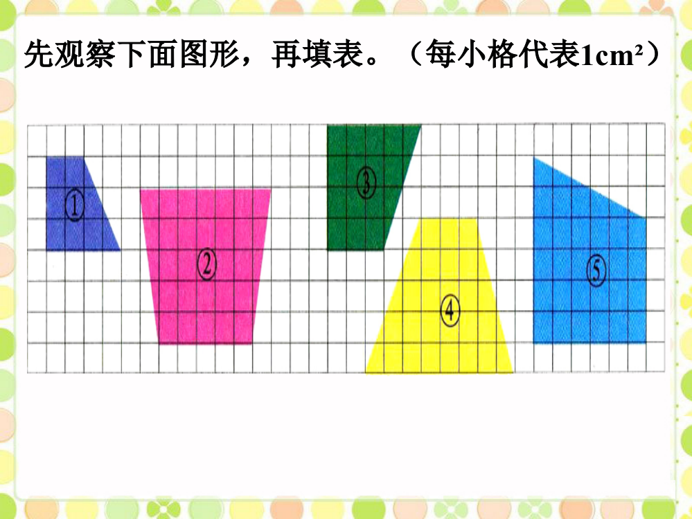 习题_梯形的面积