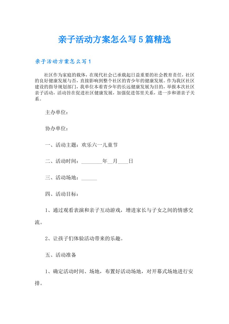 亲子活动方案怎么写5篇精选