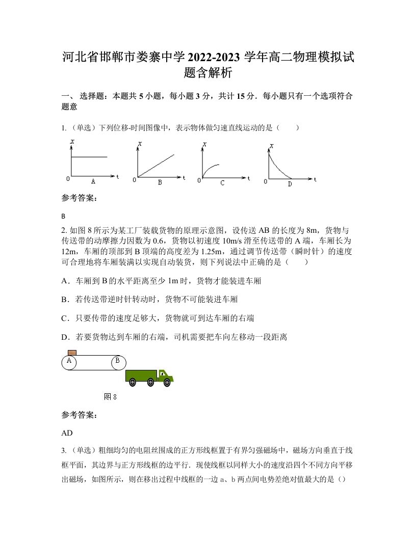 河北省邯郸市娄寨中学2022-2023学年高二物理模拟试题含解析