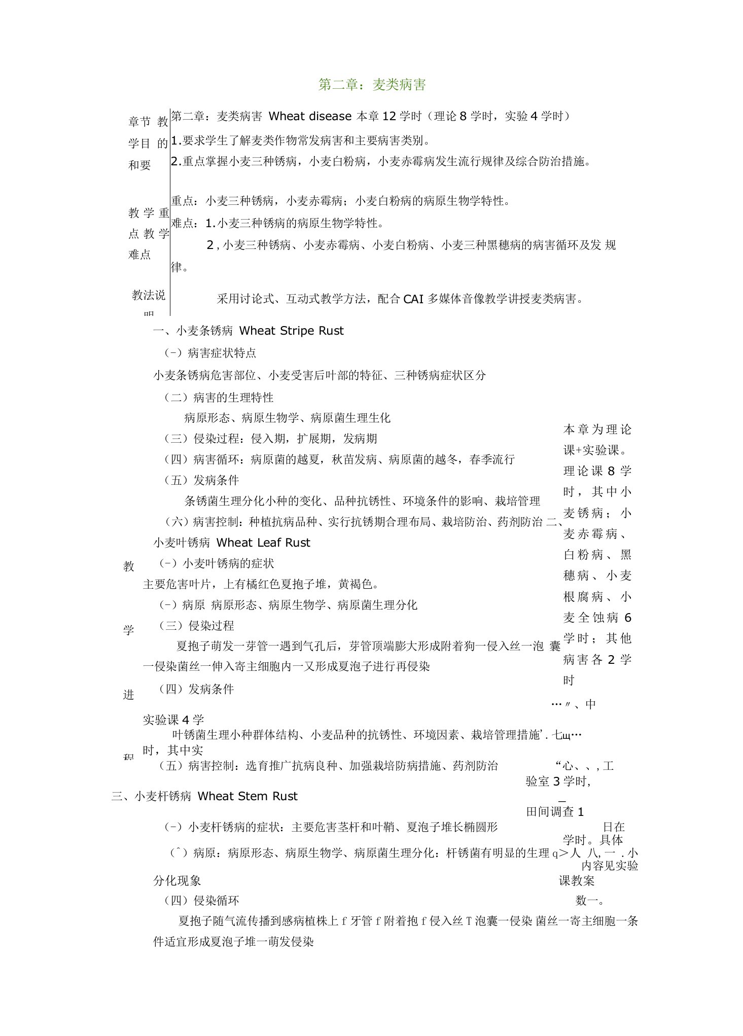 农业植物病理学教案