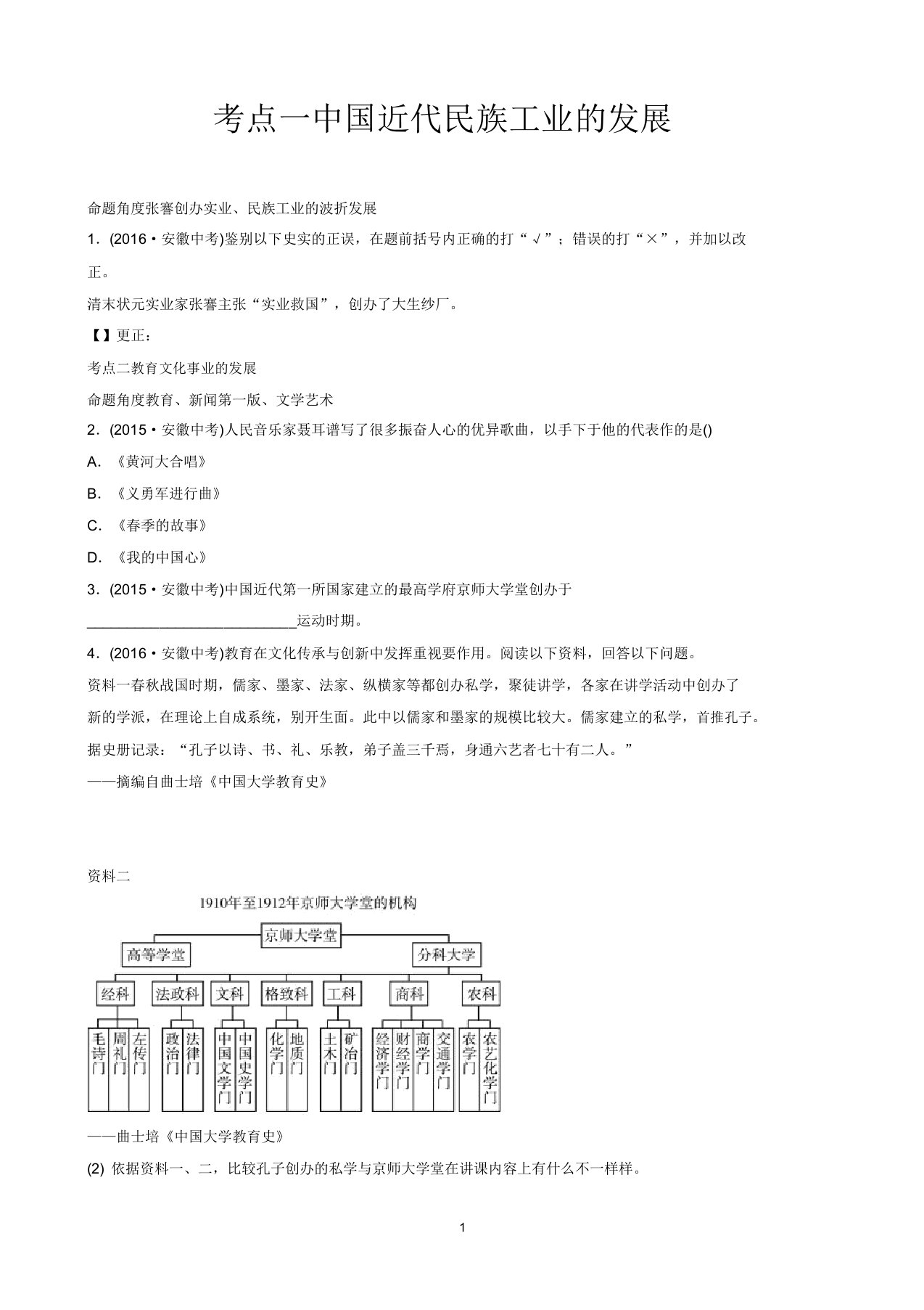 安徽省2019年中考总复习主题十三近代经济社会生活与教育文化事业的发展真题演练(历史)