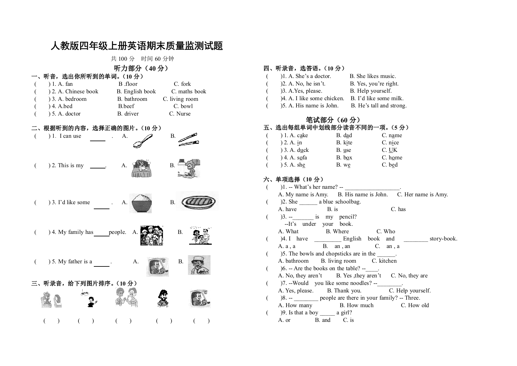 人教版四年级上册英语期末质量监测试题