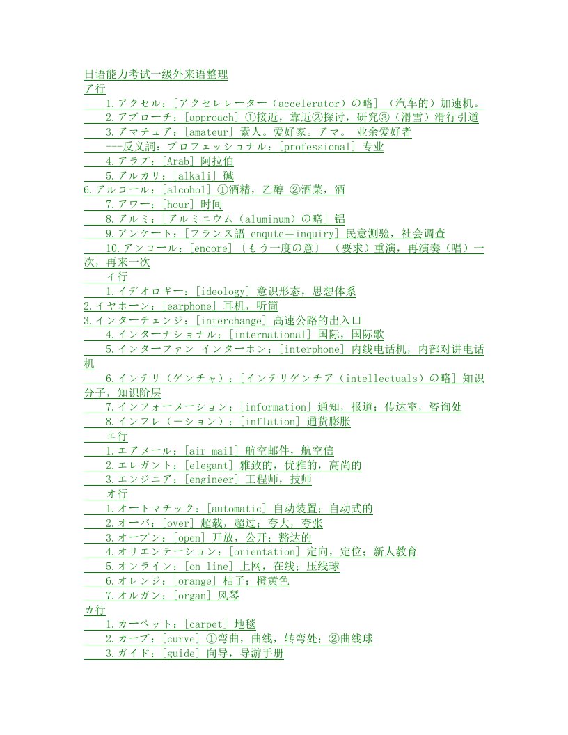 日语能力考试一二级必备外来语