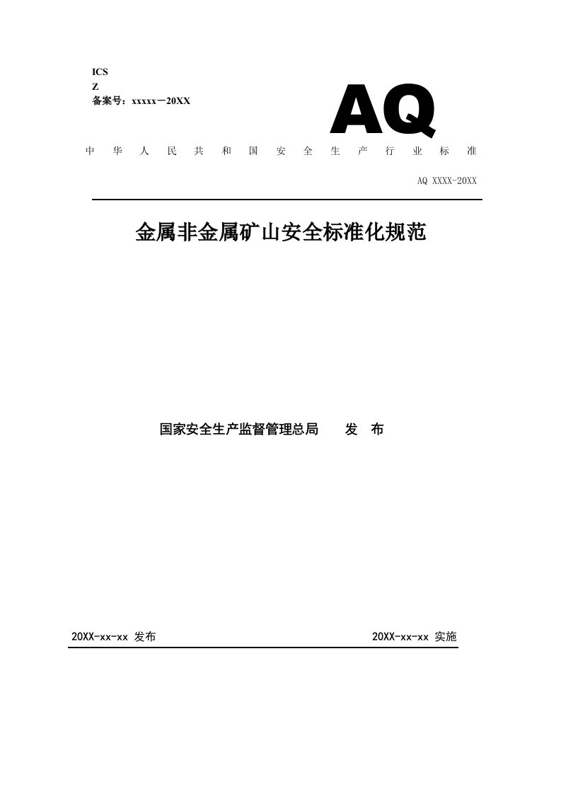 冶金行业-金属非金属矿山安全标准化导则191