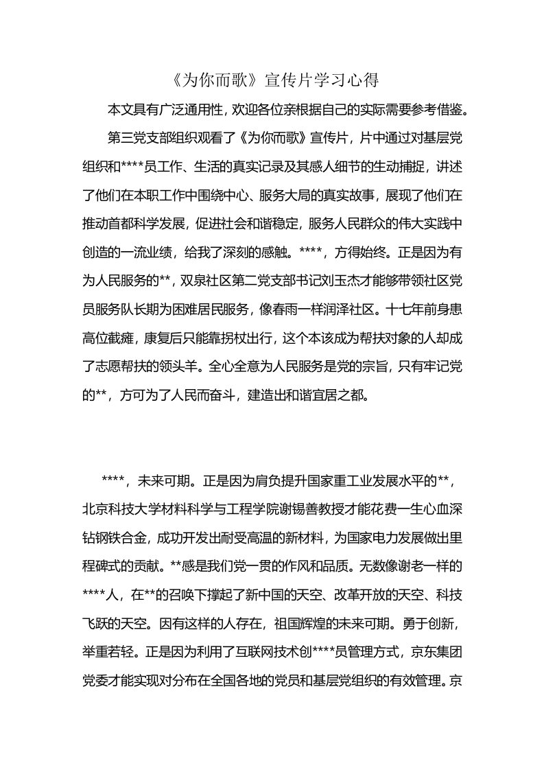 《为你而歌》宣传片学习心得