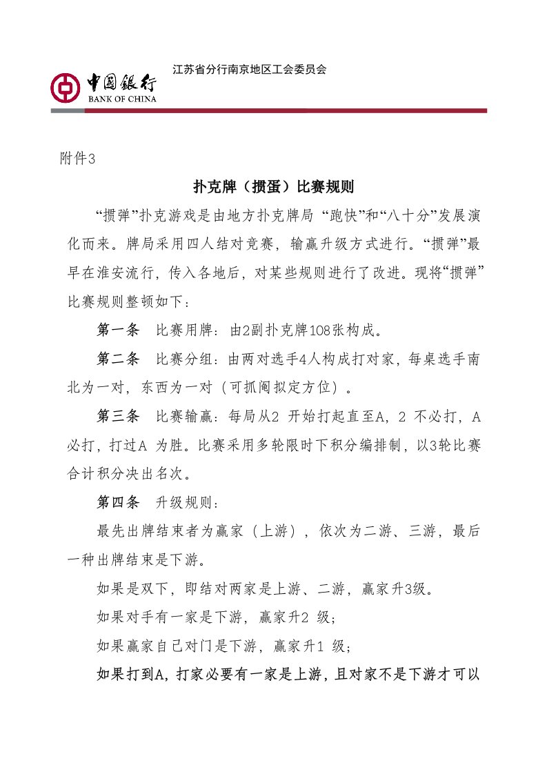 掼蛋比赛规则及计分表