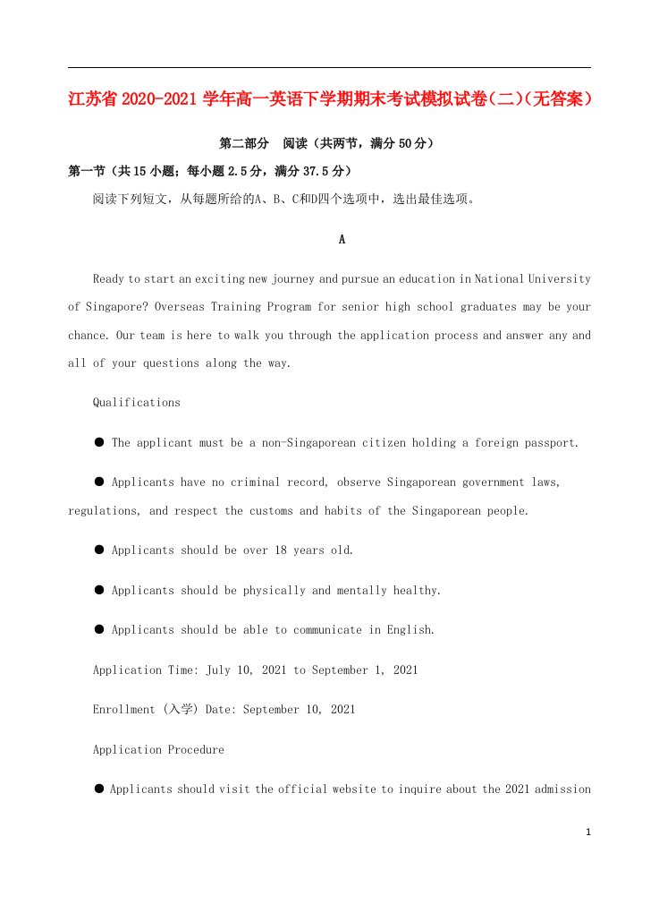 江苏省2020_2021学年高一英语下学期期末考试模拟试卷二无答案