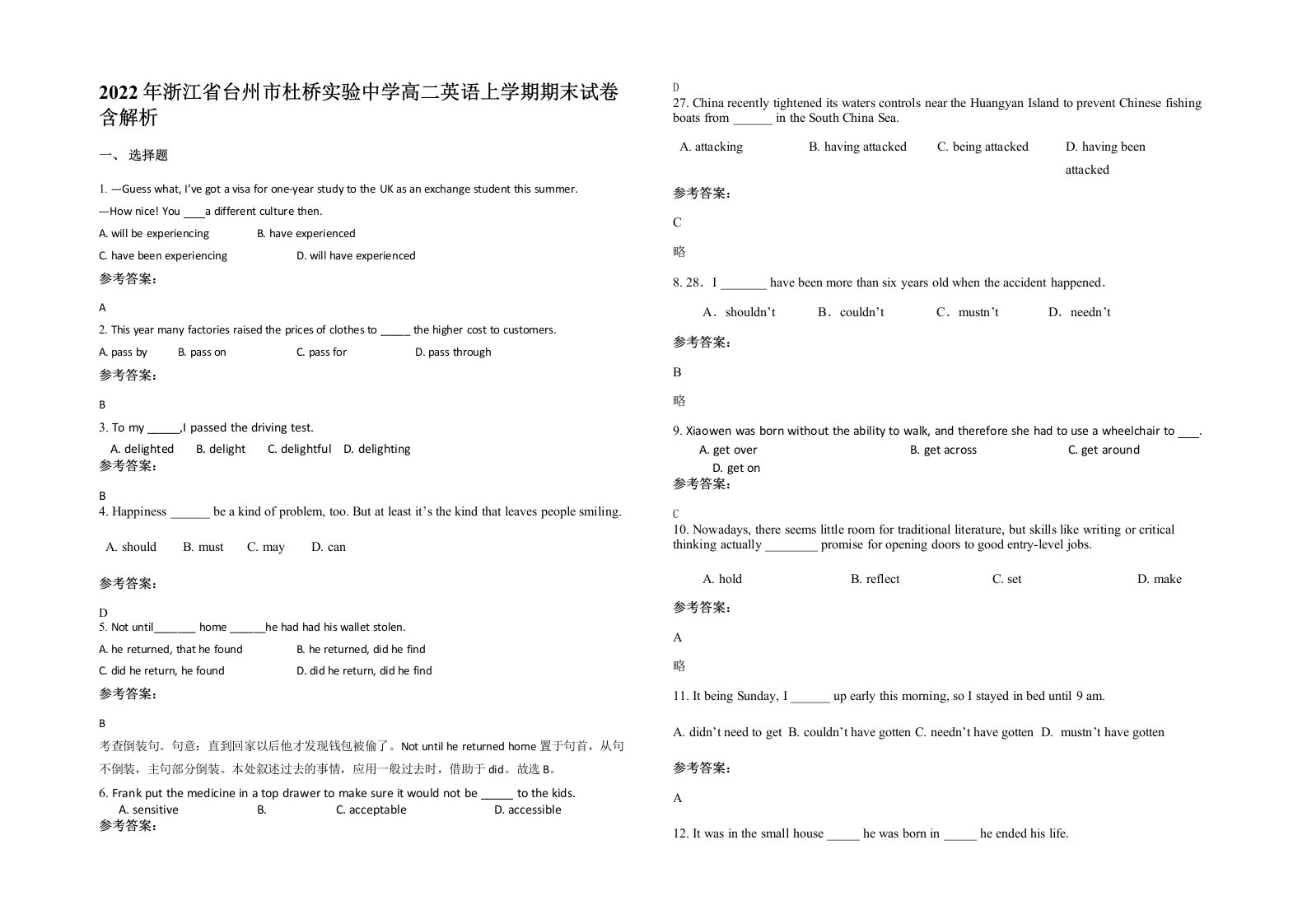 2022年浙江省台州市杜桥实验中学高二英语上学期期末试卷含解析