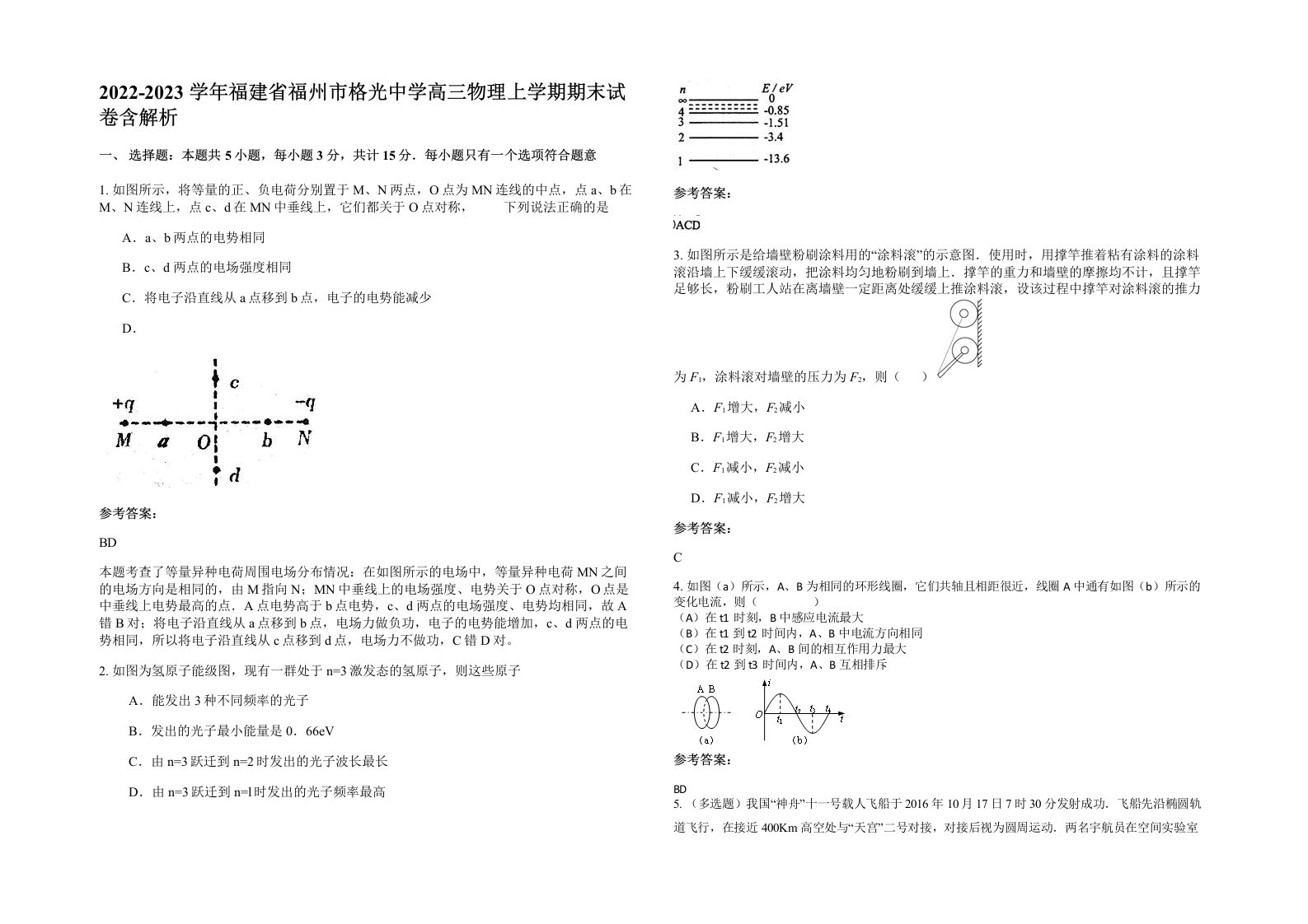 2022-2023学年福建省福州市格光中学高三物理上学期期末试卷含解析