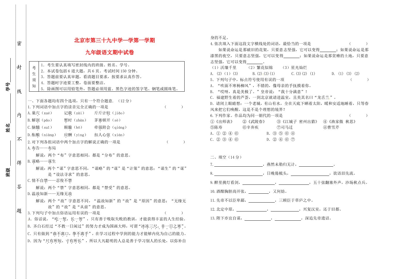 北京市三十九中九级语文上学期期中考试试题（无答案）