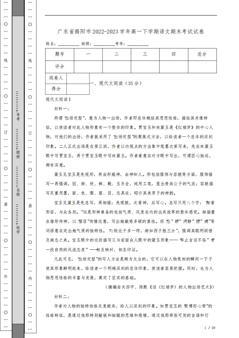 广东省揭阳市2022-2023学年高一下学期语文期末考试试卷