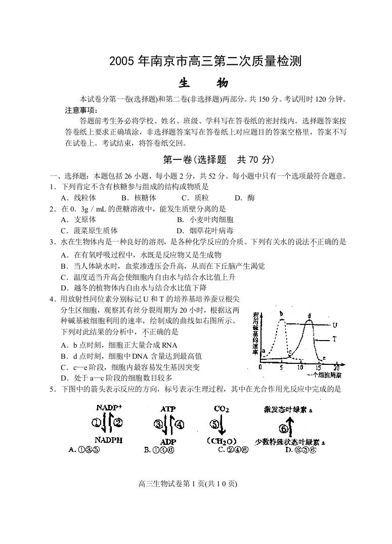 南京生物