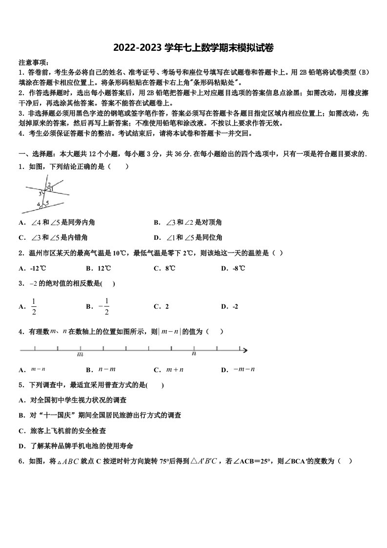 2023届海南省儋州市数学七年级第一学期期末经典试题含解析