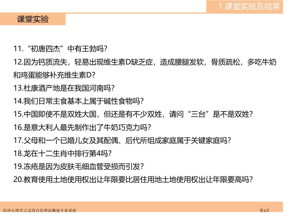 经济心理学之过度自信理论概述课件PPT