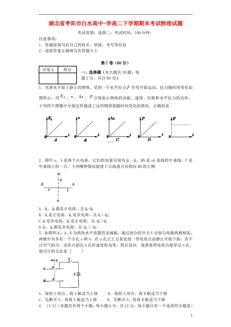 湖北省枣阳市白水高级中学高二物理下学期期末考试试题